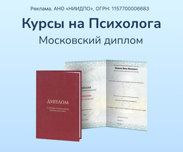 Курс Практическая психология. Технологии оказания психологических услуг населению и организациям
