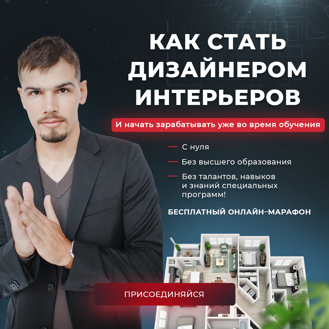 Бесплатный практический 3-х дневный интенсив по дизайну интерьера