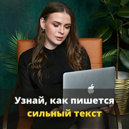 Онлайн-курс &laquo;Копирайтер&raquo;, создание продающего текста