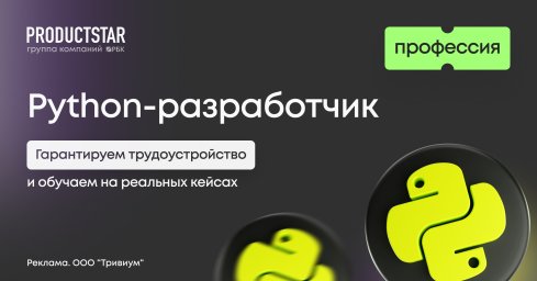 Курс Python-разработчик